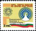 Бтс - опознай българия - Епископската базилика и късноантичните мозайки на Филипопол - 2лв.